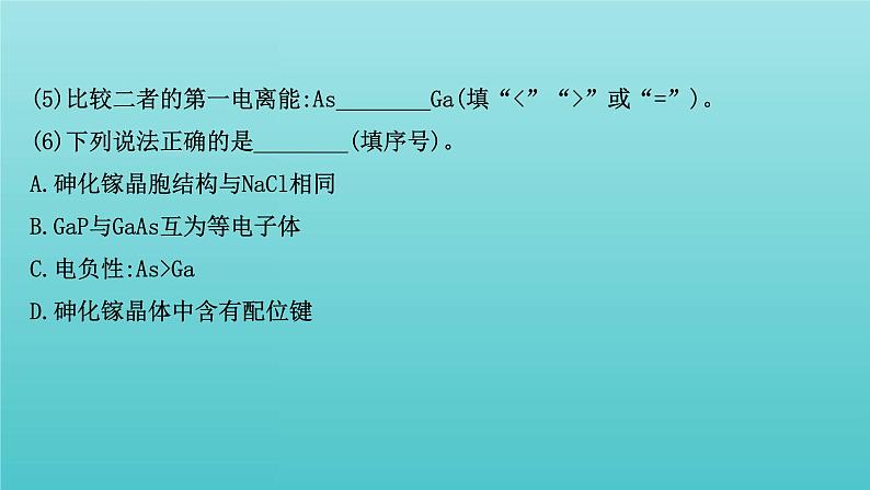 鲁科版高中化学选择性必修2第3章不同聚集状态的物质与性质阶段复习课课件05