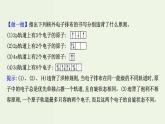 魯科版高中化學(xué)選擇性必修2第1章原子結(jié)構(gòu)與元素性質(zhì)第2節(jié)第1課時基態(tài)原子的核外電子排布PPT課件