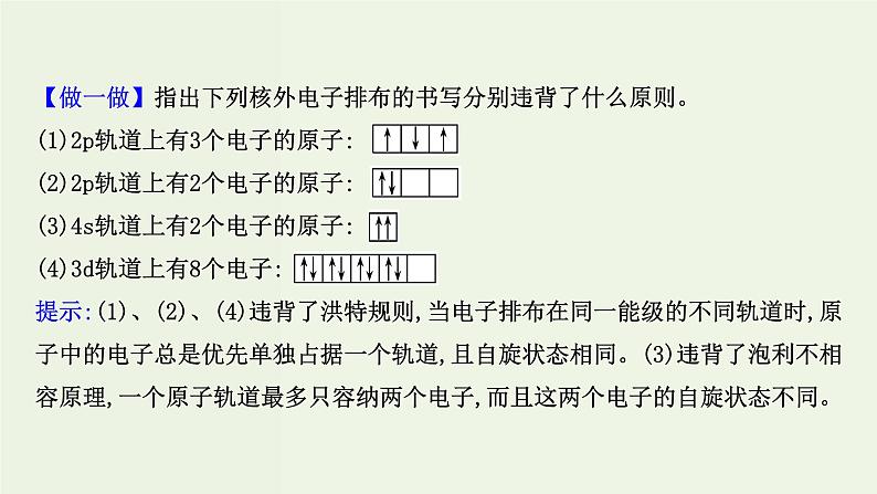 鲁科版高中化学选择性必修2第1章原子结构与元素性质第2节第1课时基态原子的核外电子排布PPT课件05