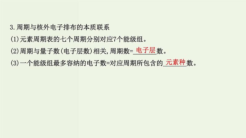 鲁科版高中化学选择性必修2第1章原子结构与元素性质第2节第2课时核外电子排布与元素周期表PPT课件05