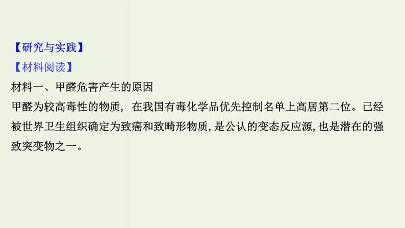 鲁科版高中化学选择性必修2第1章原子结构与元素性质微项目：甲醛的危害与去除__利用电负性分析与预测物质性质PPT课件02