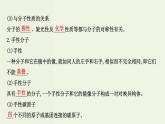 鲁科版高中化学选择性必修2第2章微粒间相互作用与物质性质第2节第2课时分子的空间结构与分子性质PPT课件