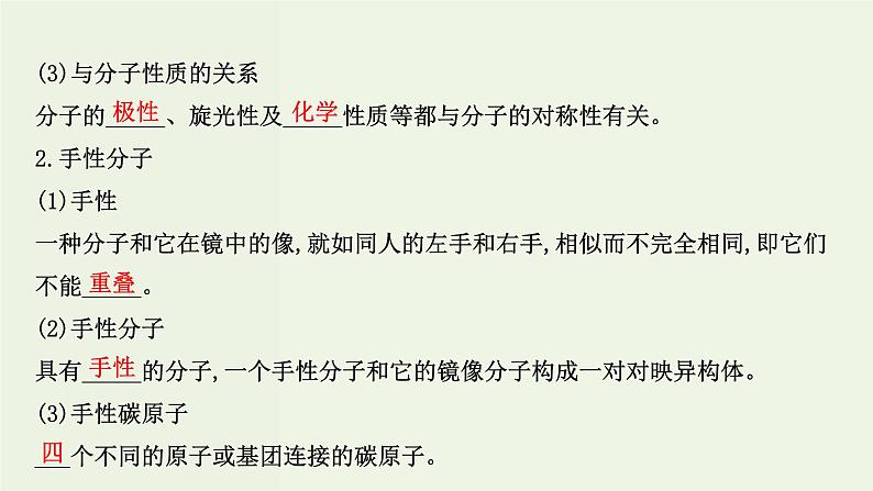 鲁科版高中化学选择性必修2第2章微粒间相互作用与物质性质第2节第2课时分子的空间结构与分子性质PPT课件04