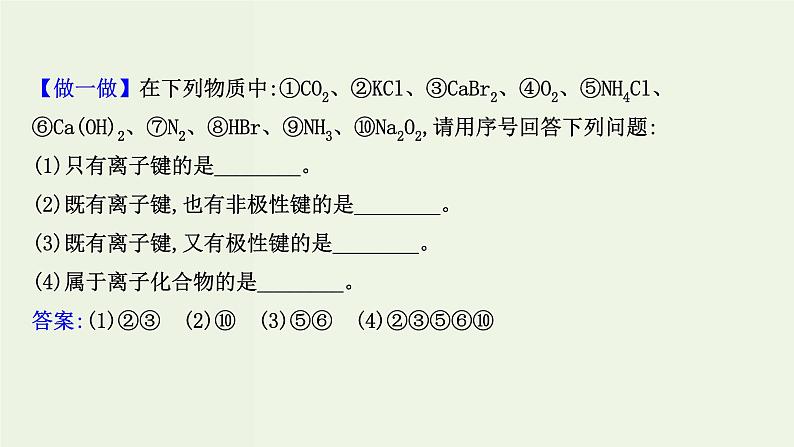 鲁科版高中化学选择性必修2第2章微粒间相互作用与物质性质第3节离子键配位键与金属键PPT课件06