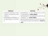 鲁科版高中化学选择性必修2第3章不同聚集状态的物质与性质第3节液晶纳米材料与超分子PPT课件