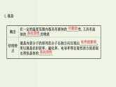 鲁科版高中化学选择性必修2第3章不同聚集状态的物质与性质第3节液晶纳米材料与超分子PPT课件