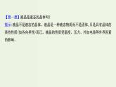 鲁科版高中化学选择性必修2第3章不同聚集状态的物质与性质第3节液晶纳米材料与超分子PPT课件