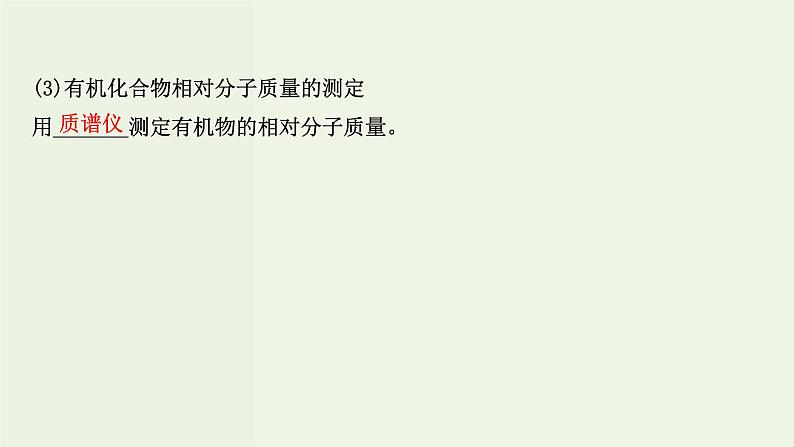 鲁科版高中化学选择性必修2第3章不同聚集状态的物质与性质微项目：青蒿素分子的结构测定__晶体在分子结构测定中的应用PPT课件06