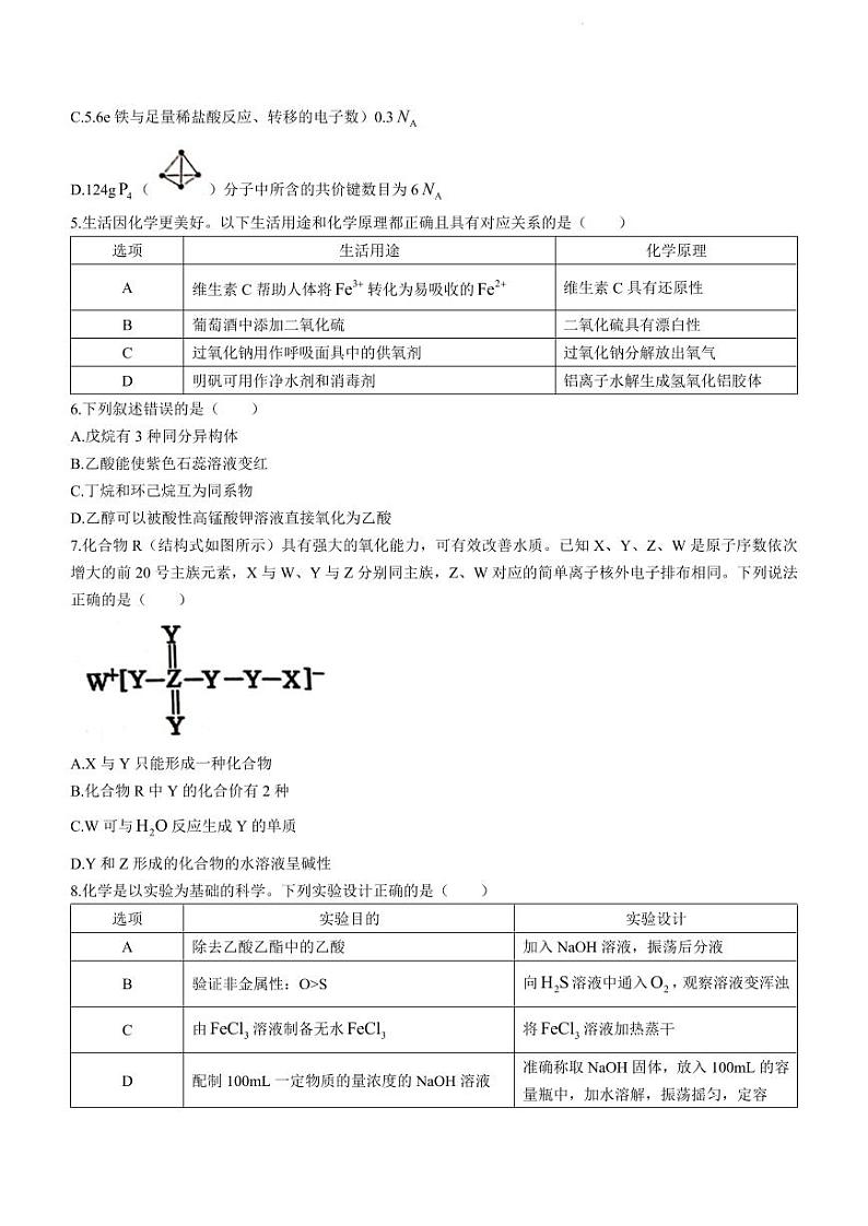 柳州市2023届新高三摸底考试化学试题含答案第2页