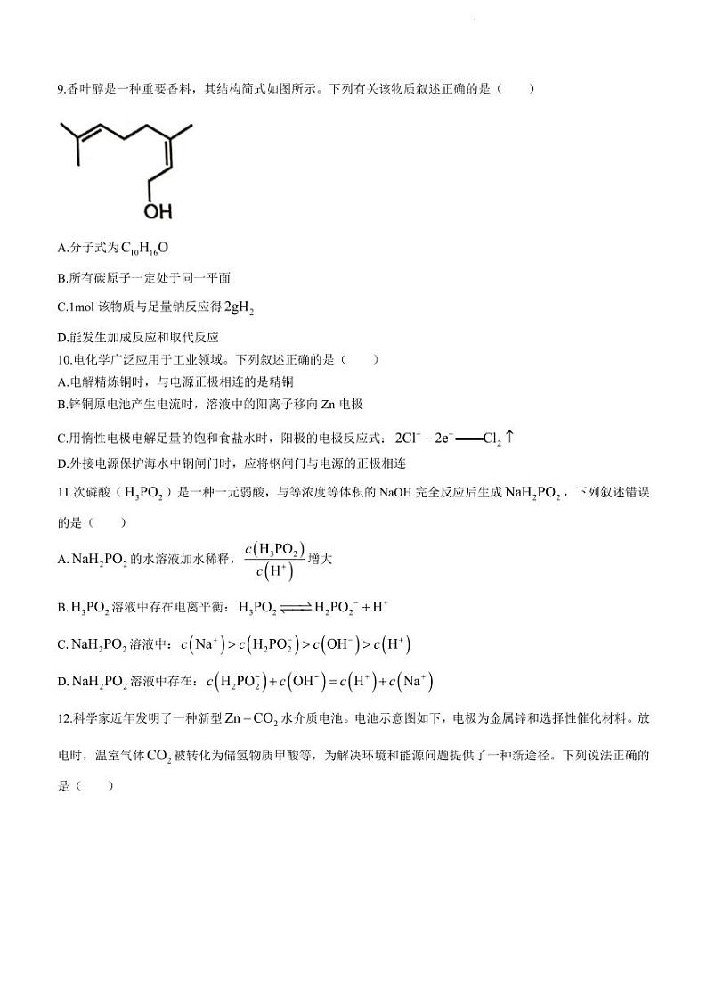 柳州市2023届新高三摸底考试化学试题含答案第3页