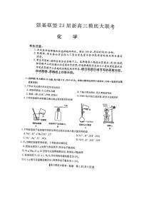 洛阳市强基联盟2023届新高三摸底大联考化学试题含答案