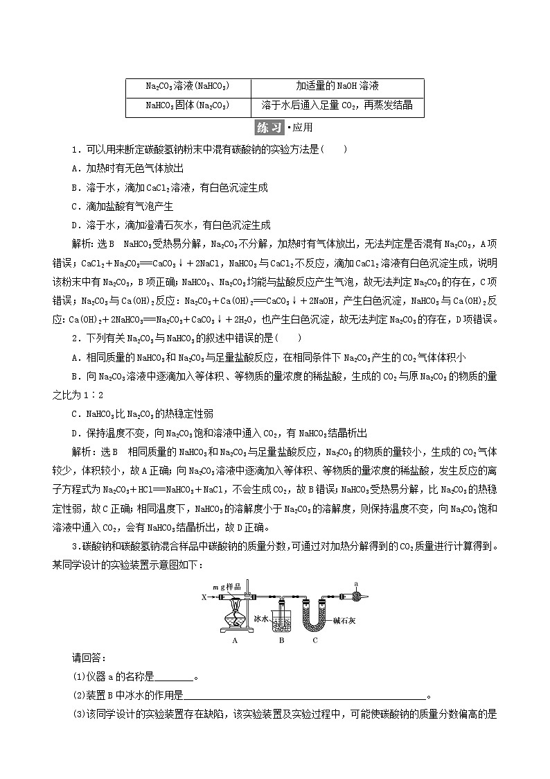 鲁科版高中化学必修第一册第1章认识化学科学微项目探秘膨松剂__体会研究物质性质的方法和程序的实用价值学案03