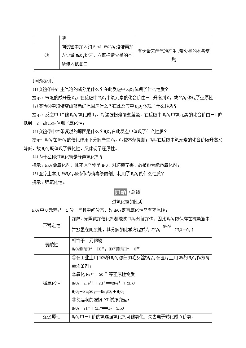 鲁科版高中化学必修第一册第2章元素与物质世界第3节第3课时氧化还原反应的应用学案02