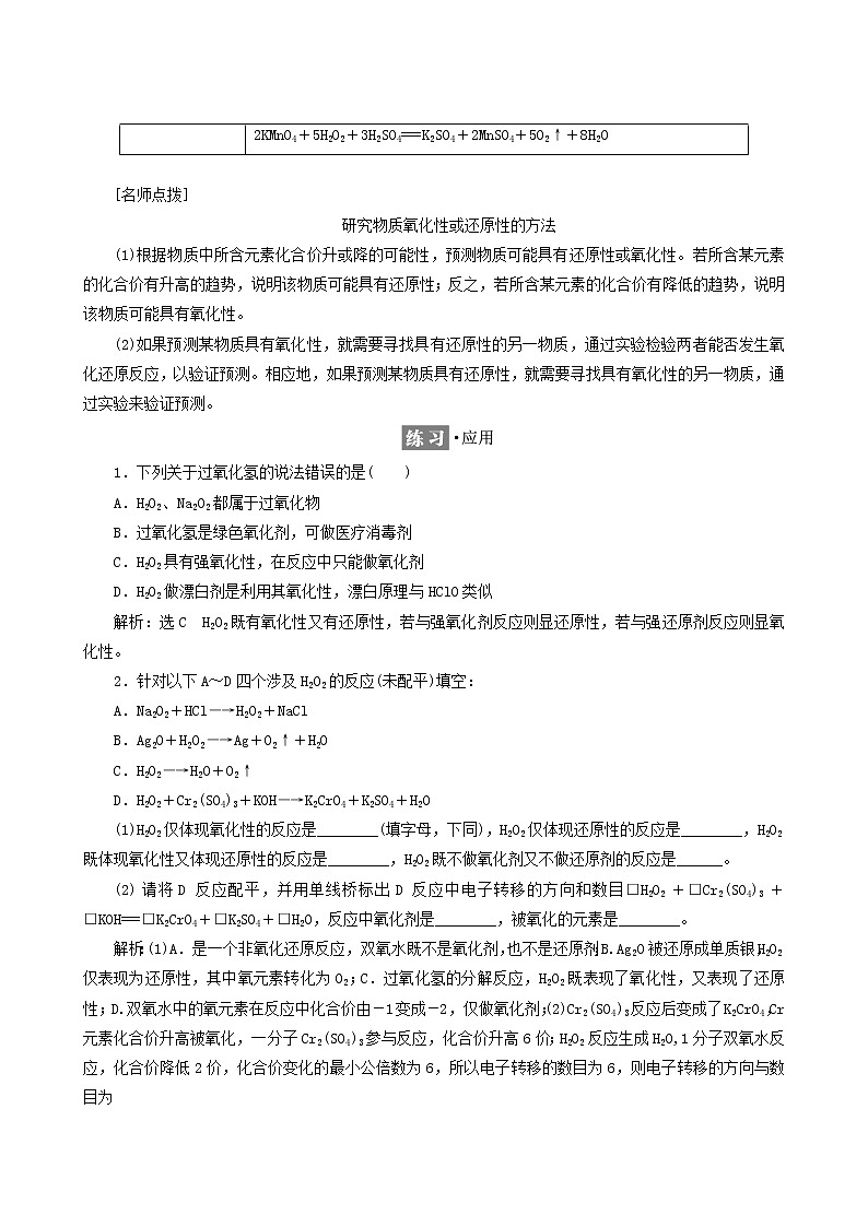 鲁科版高中化学必修第一册第2章元素与物质世界第3节第3课时氧化还原反应的应用学案03