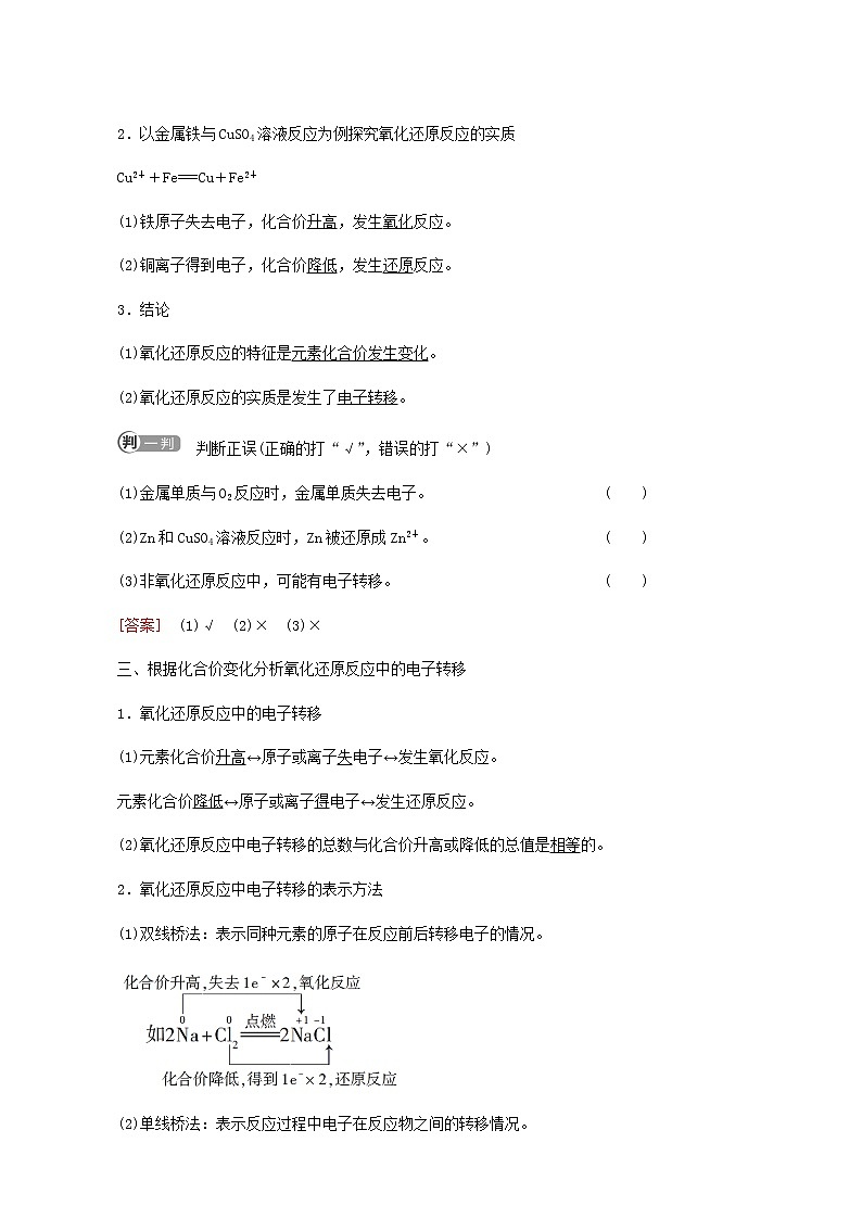 鲁科版高中化学必修第一册第2章元素与物质世界第3节基础课时11认识氧化还原反应学案02