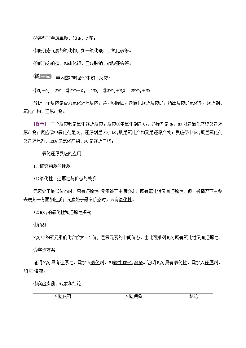 鲁科版高中化学必修第一册第2章元素与物质世界第3节基础课时12氧化剂和还原剂氧化还原反应的应用学案第2页