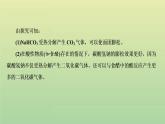 鲁科版高中化学必修第一册第1章认识化学科学微项目探秘膨松剂__体会研究物质性质的方法和程序的实用价值课件
