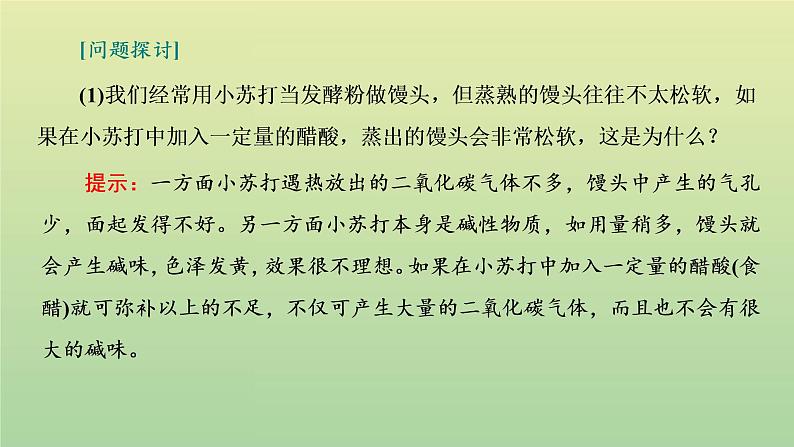 鲁科版高中化学必修第一册第1章认识化学科学微项目探秘膨松剂__体会研究物质性质的方法和程序的实用价值课件第6页