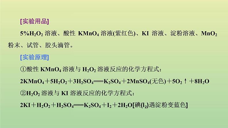 鲁科版高中化学必修第一册第2章元素与物质世界第3节第3课时氧化还原反应的应用课件第5页