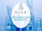 鲁科版高中化学必修第一册第2章元素与物质世界微项目科学使用含氯消毒剂__运用氧化还原反应原理解决实际问题课件