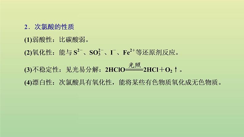 鲁科版高中化学必修第一册第2章元素与物质世界微项目科学使用含氯消毒剂__运用氧化还原反应原理解决实际问题课件08