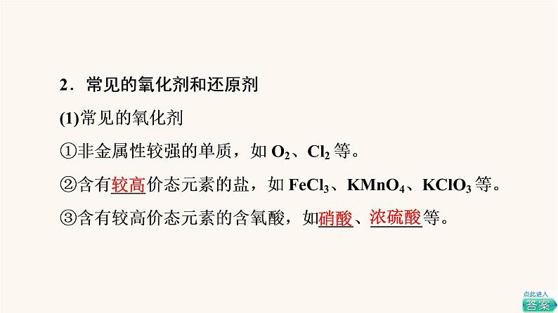 鲁科版高中化学必修第一册第2章元素与物质世界第3节基础课时12氧化剂和还原剂氧化还原反应的应用课件第6页