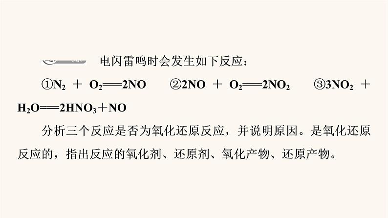 鲁科版高中化学必修第一册第2章元素与物质世界第3节基础课时12氧化剂和还原剂氧化还原反应的应用课件第8页