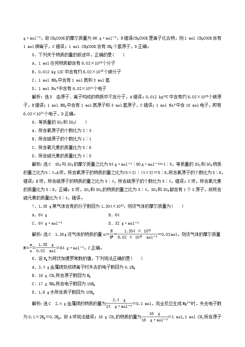 鲁科版高中化学必修第一册课时检测4物质的量摩尔质量含答案02