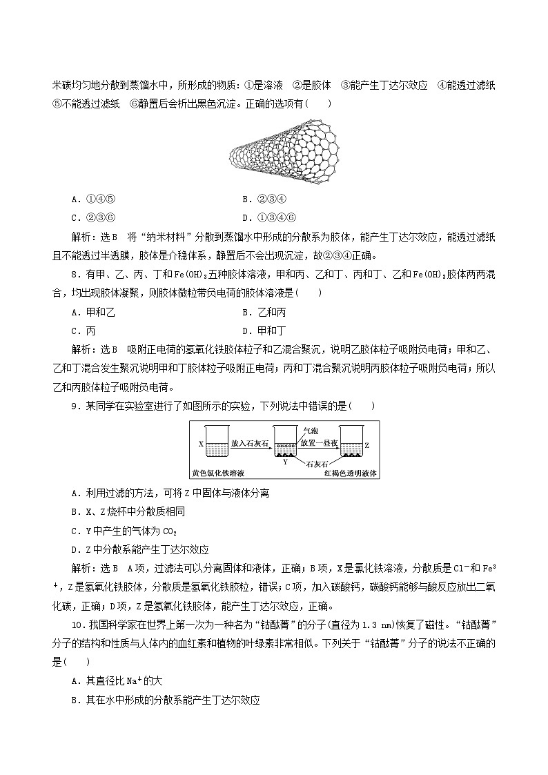 鲁科版高中化学必修第一册课时检测8一种重要的混合物__胶体含答案03