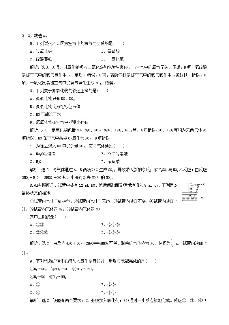 鲁科版高中化学必修第一册课时检测18自然界中的氮循环氮气和氮的氧化物含答案第2页