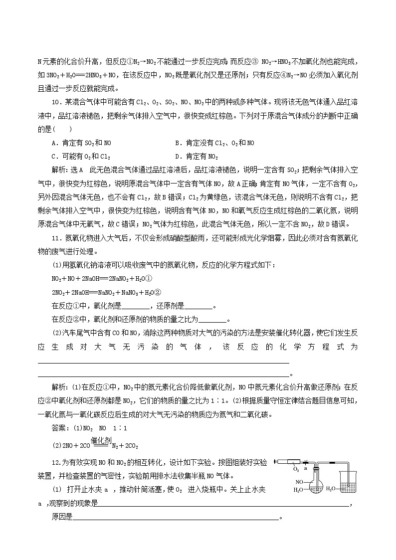鲁科版高中化学必修第一册课时检测18自然界中的氮循环氮气和氮的氧化物含答案第3页