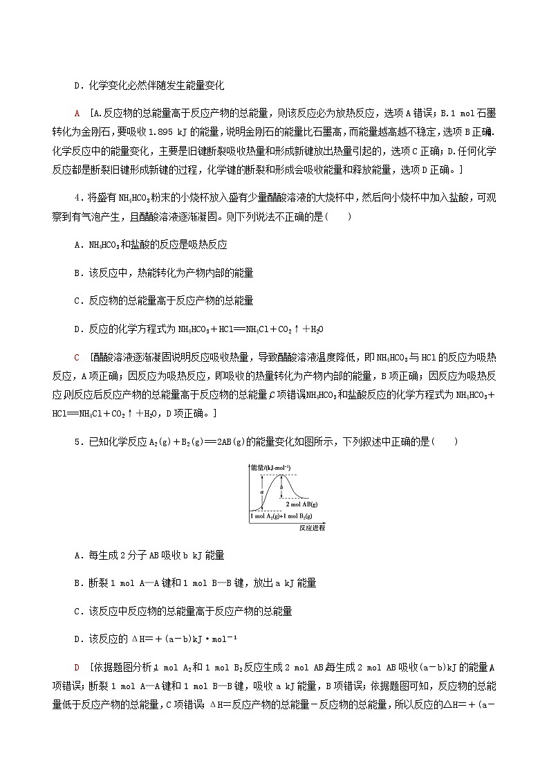 鲁科版高中化学必修第一册基础练1化学反应的反应热化学反应的内能变化与焓变含答案02