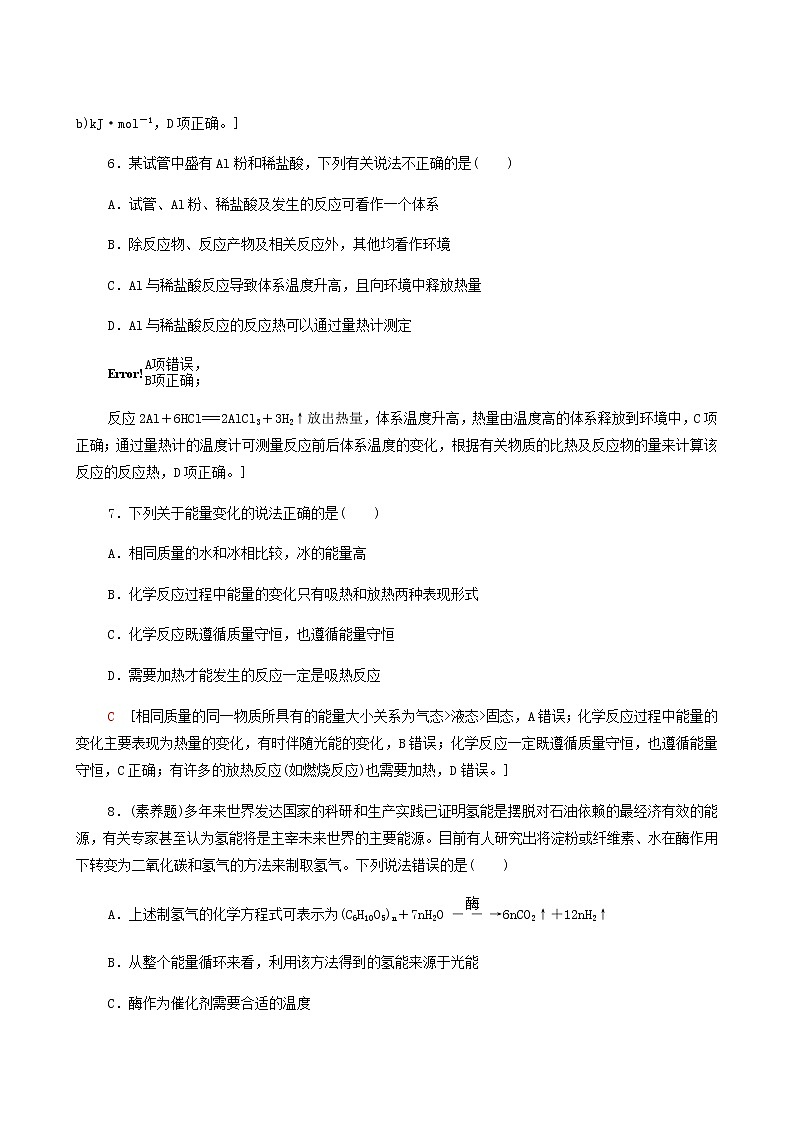 鲁科版高中化学必修第一册基础练1化学反应的反应热化学反应的内能变化与焓变含答案03
