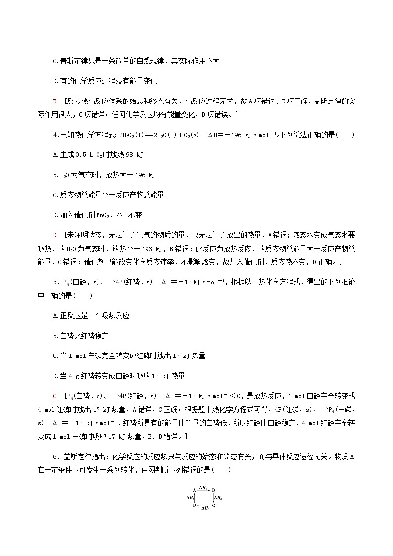 鲁科版高中化学必修第一册基础练2热化学方程式反应焓变的计算含答案02