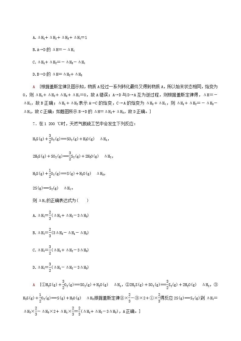 鲁科版高中化学必修第一册基础练2热化学方程式反应焓变的计算含答案03