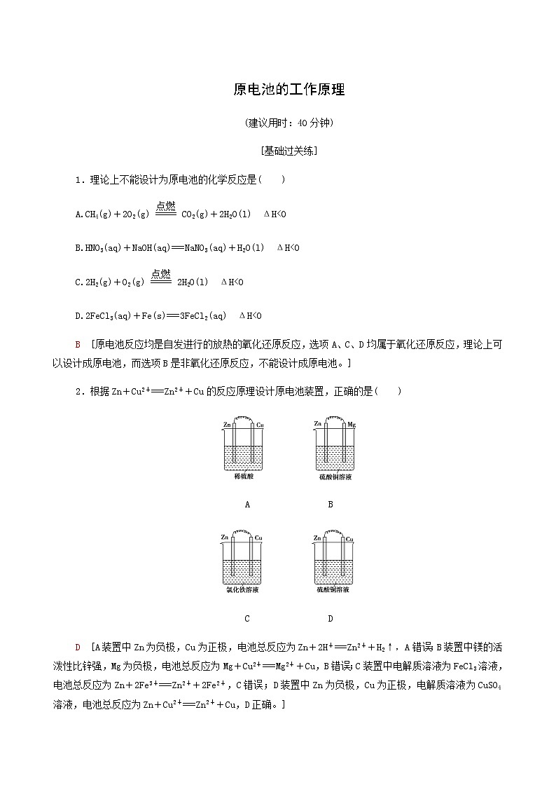 鲁科版高中化学必修第一册基础练3原电池的工作原理含答案第1页