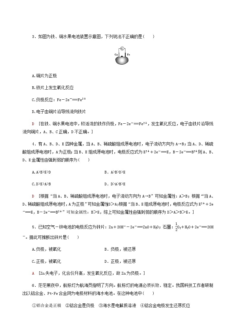 鲁科版高中化学必修第一册基础练3原电池的工作原理含答案第2页