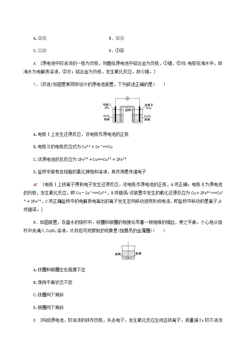 鲁科版高中化学必修第一册基础练3原电池的工作原理含答案第3页