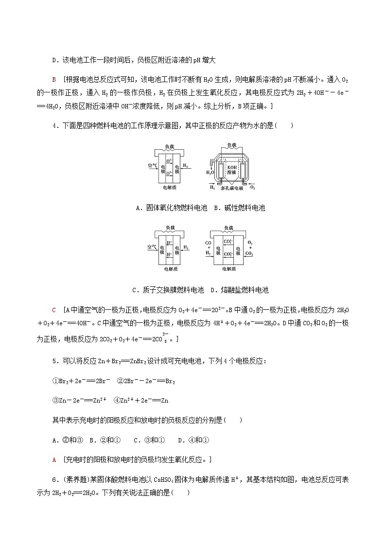 鲁科版高中化学必修第一册基础练4化学电源含答案第2页
