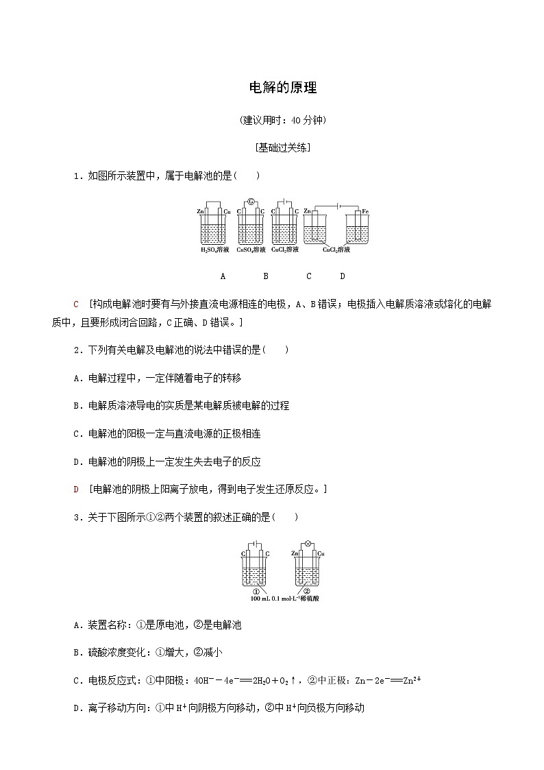鲁科版高中化学必修第一册基础练5电解的原理含答案01