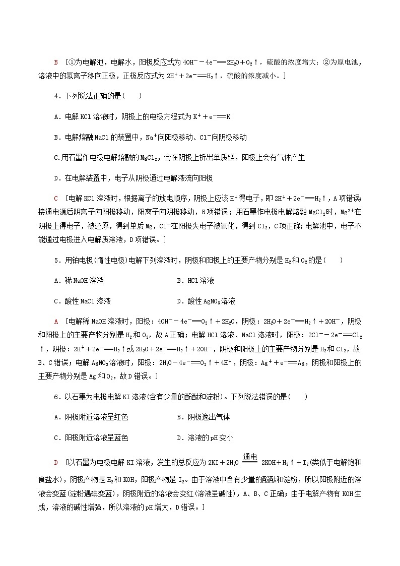 鲁科版高中化学必修第一册基础练5电解的原理含答案02