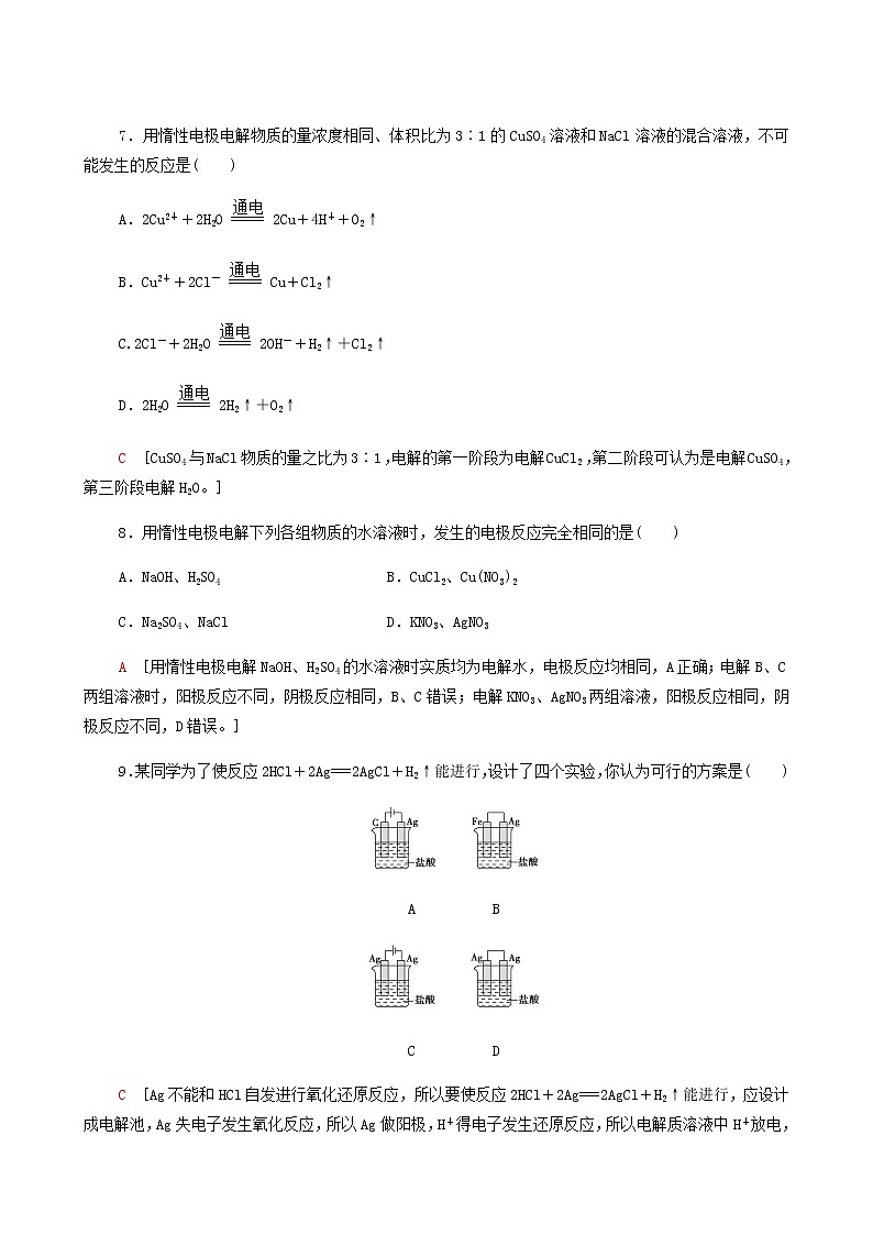 鲁科版高中化学必修第一册基础练5电解的原理含答案03