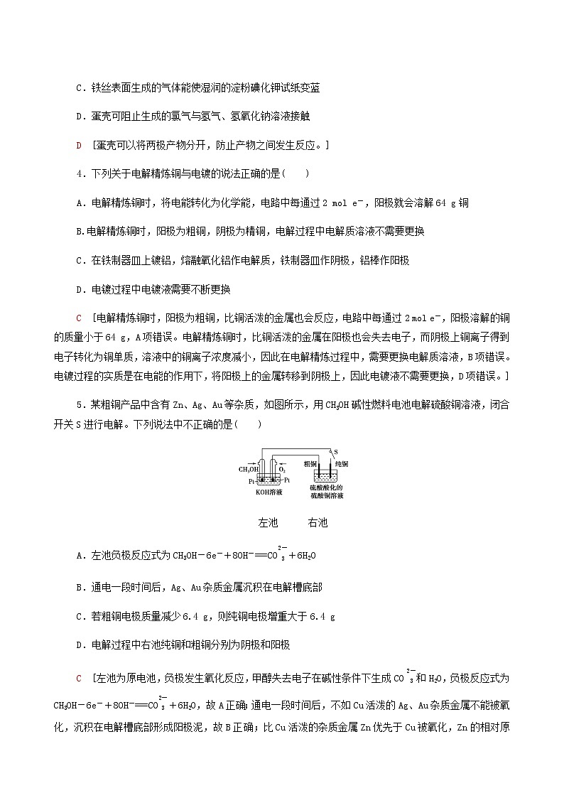 鲁科版高中化学必修第一册基础练6电解原理的应用含答案第2页