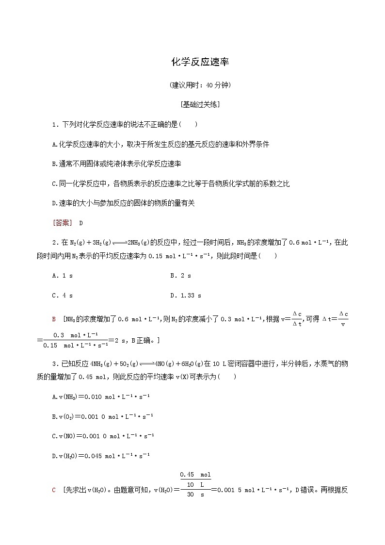 鲁科版高中化学必修第一册基础练11化学反应速率含答案01