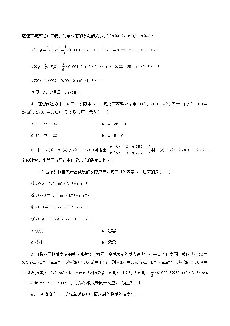 鲁科版高中化学必修第一册基础练11化学反应速率含答案02