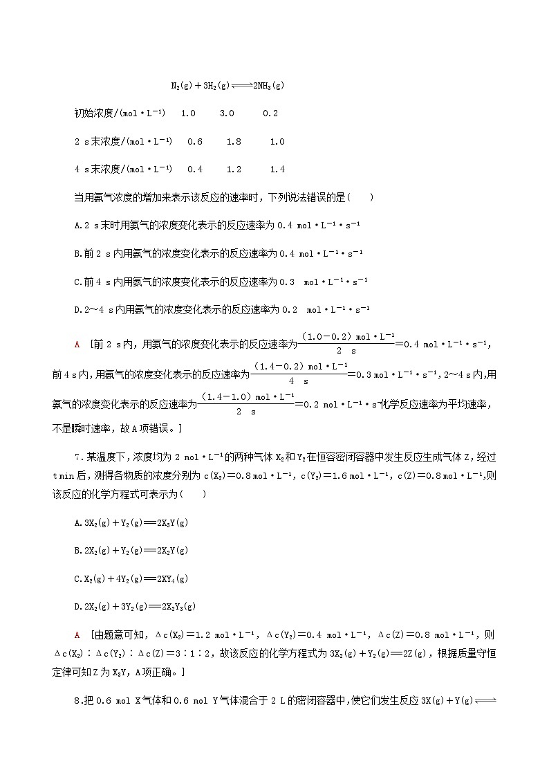 鲁科版高中化学必修第一册基础练11化学反应速率含答案03