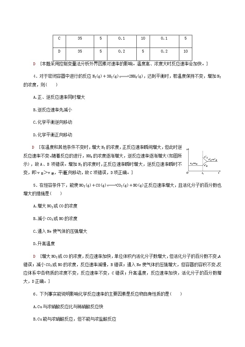 鲁科版高中化学必修第一册基础练12影响化学反应速率的因素含答案02