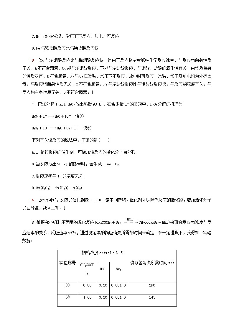 鲁科版高中化学必修第一册基础练12影响化学反应速率的因素含答案03