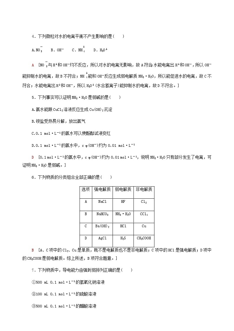 鲁科版高中化学必修第一册基础练14水的电离及电解质在水溶液中的存在形态含答案02