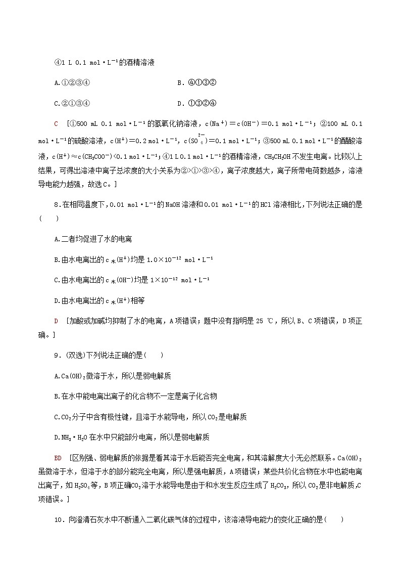 鲁科版高中化学必修第一册基础练14水的电离及电解质在水溶液中的存在形态含答案03